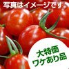 ハッピートマト（割れ）｜高知特産 人気のフルーツトマト“ハッピートマト”